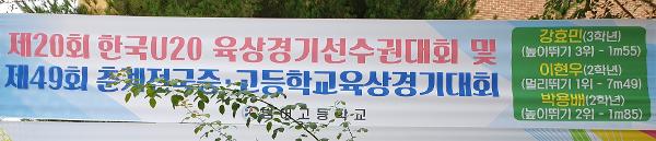 u20대회와 춘계전국중고등학교육상경기대회 현수막 제작