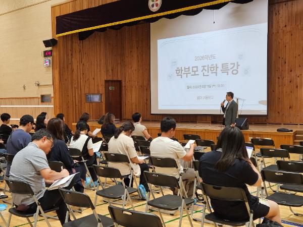 2026학년도 학부모 대상 진학 특강 실시