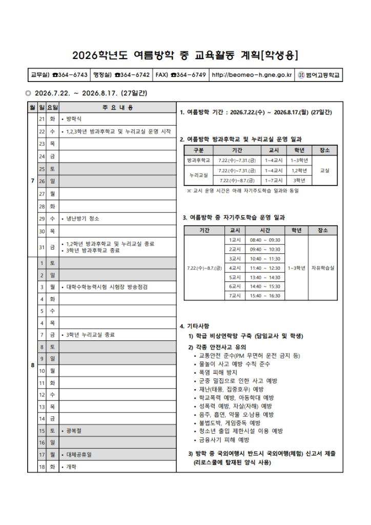 2026학년도 여름방학 중 교육활동 계획표(학생용).jpg
